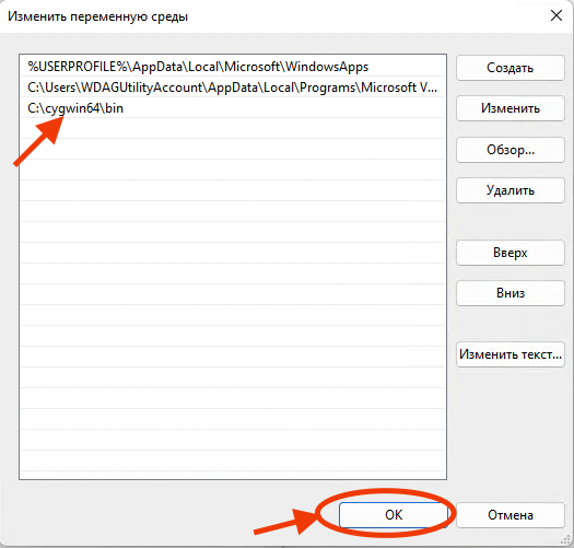 Переменные окружения Cygwin - шаг 4