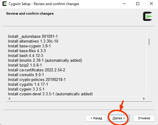 Установка пакетов Cygwin - шаг 2