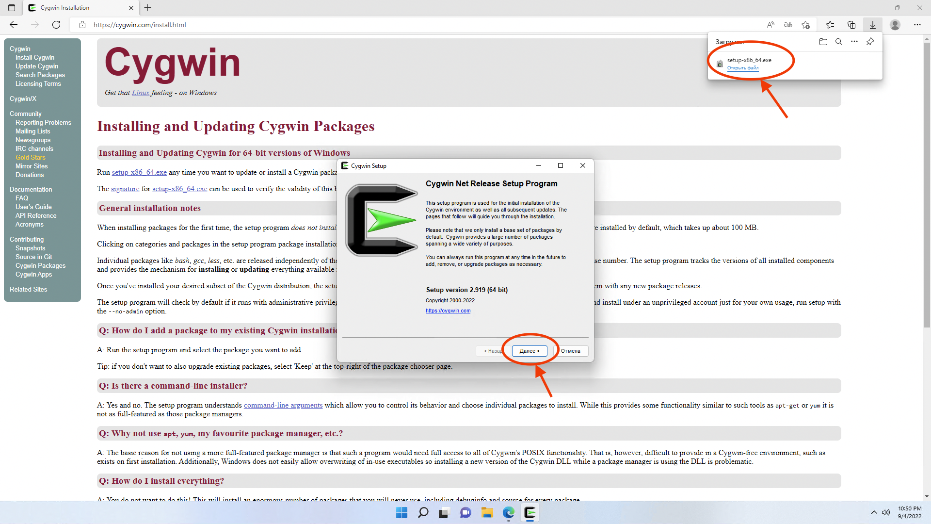 Установка Cygwin - шаг 1