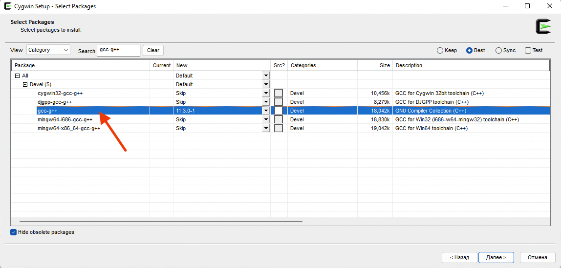 Пакеты Cygwin - gcc-g++