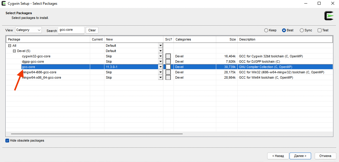 Пакеты Cygwin - gcc-core