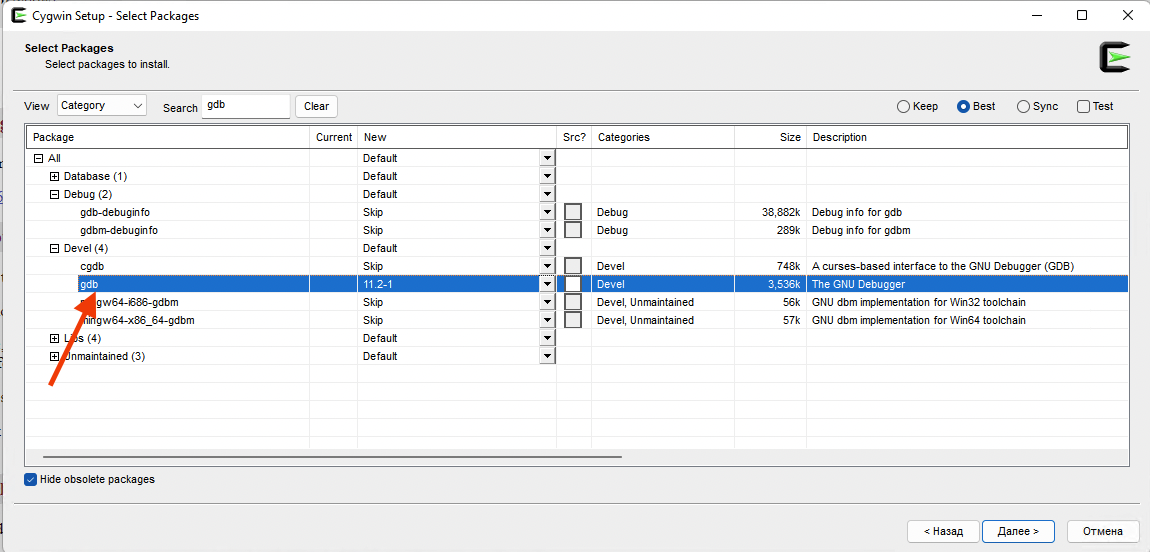 Пакеты Cygwin - gcc-gdb